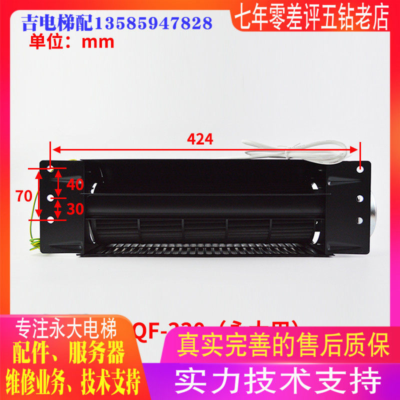 永大电梯轿厢轿顶QF-330型横流电风扇GYQF-330B申花1042B