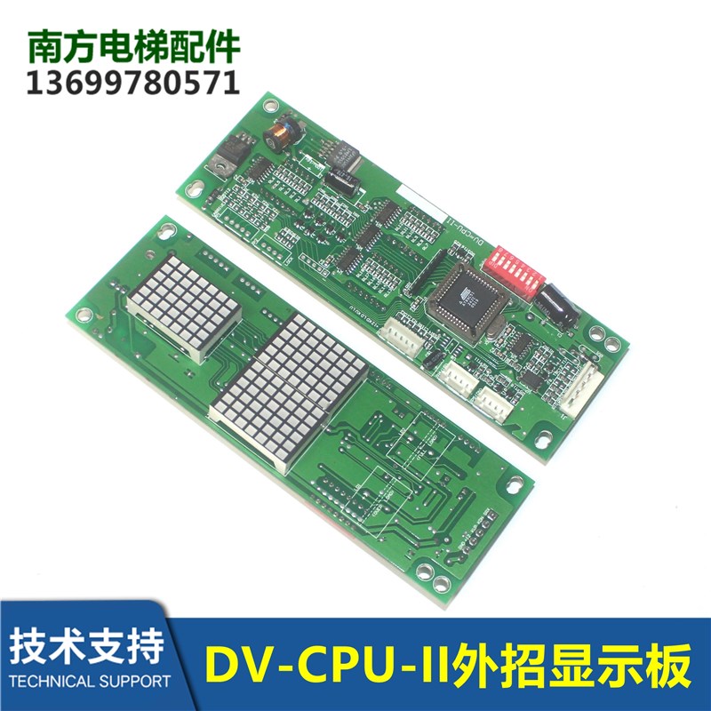 电梯配件DV-CPU-II外呼点整显示板外招显示器电子板全新现货包邮