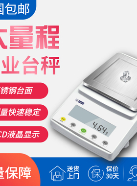 大量程 5000g0.01g 电子天平工业用商用桌秤3000g4000g