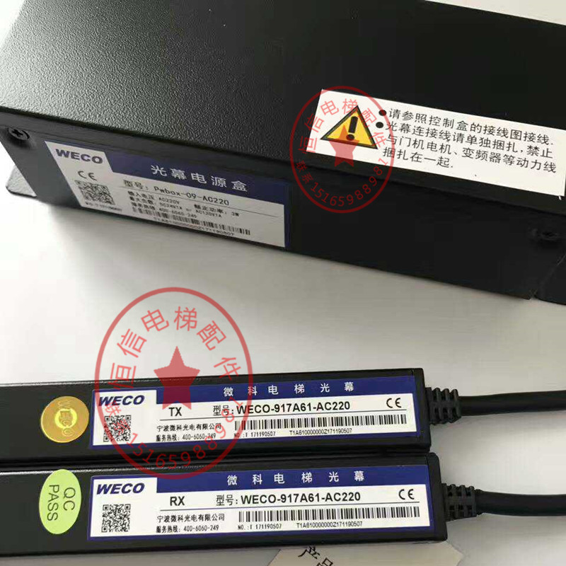 微科光幕 WECO- 917A61-AC220 917A61红外线光幕 通用型 电梯配件