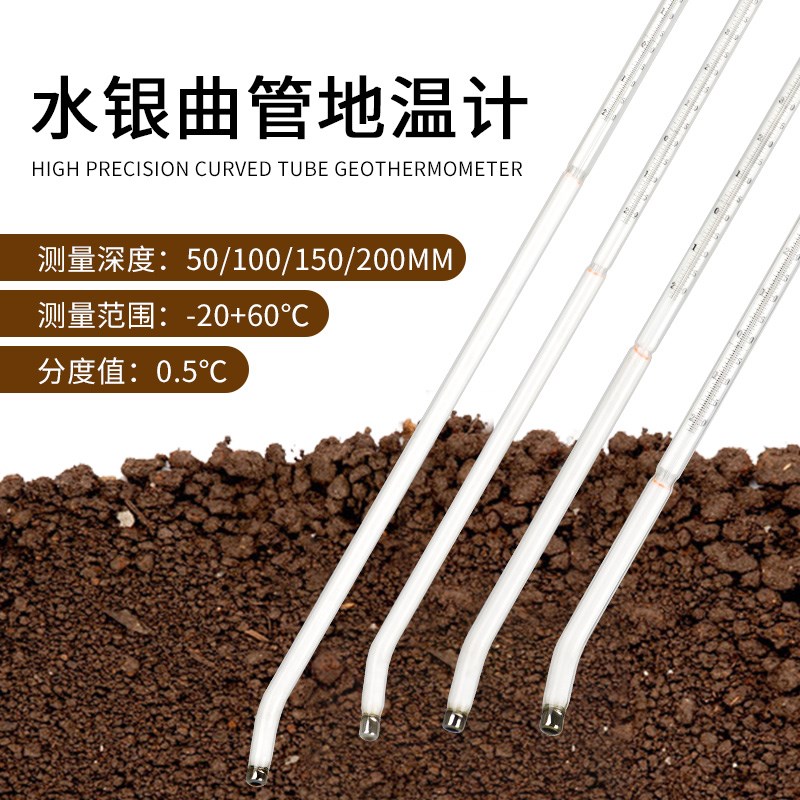 曲管地温计气象专用内标直管地温表-20-60度四只组地面温度计高低