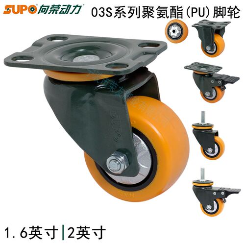 SUPO向荣脚轮1.6英寸M8丝杆2英寸M10橙色聚氨酯PU防缠万向刹车轮