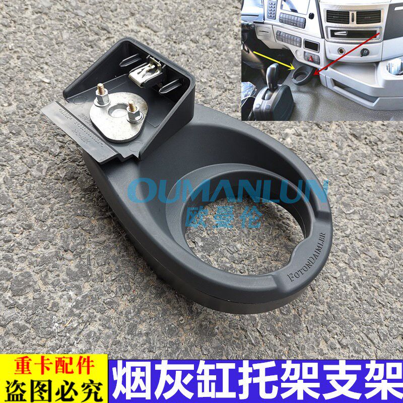 适用于货车戴姆勒欧曼汽车配件GTL仪表台烟灰缸托架EST烟灰盒支架