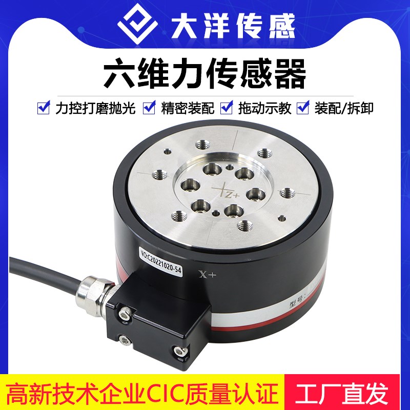 大洋多维力传感器六维力三维力工业自动化浮动打磨机器人测力