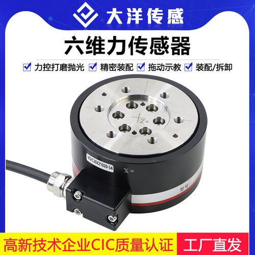 大洋多维力传感器六维力三维力工业自动化浮动打磨机器人测力