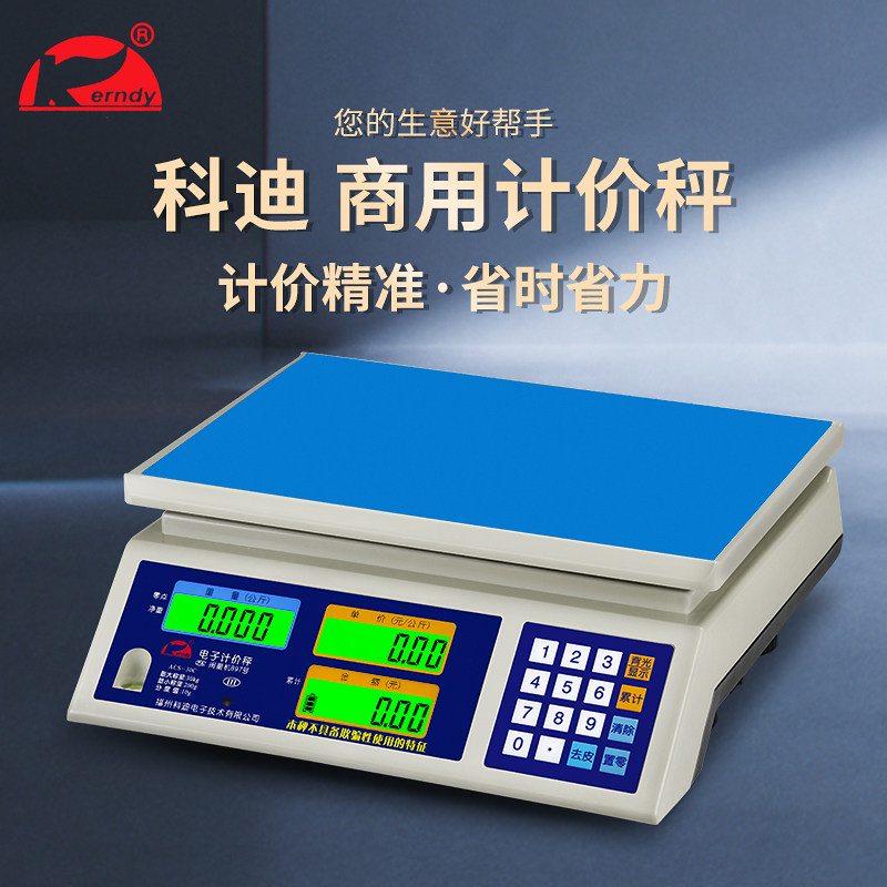 福州科迪电子秤ACS-30kg计价秤可迪蔬菜水果公斤称重小型台称商用