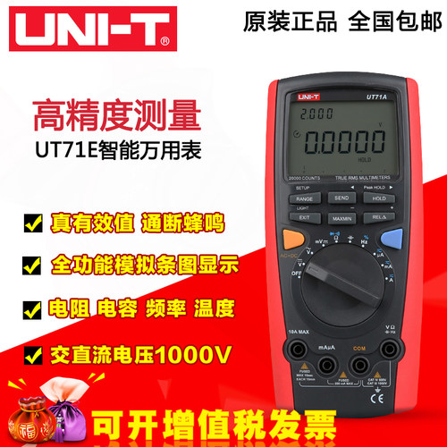 优利德UT71A/B/C/D/E智能型数字万用表 高精度电工仪表手持数显表