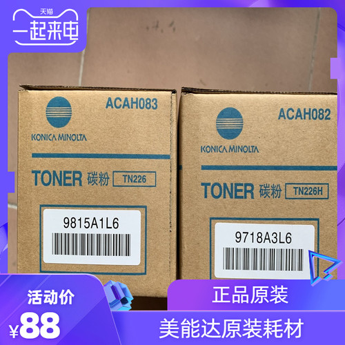 柯尼卡美能达 TN266i 粉盒 TN225H 粉盒 226i 246i 碳粉 粉盒