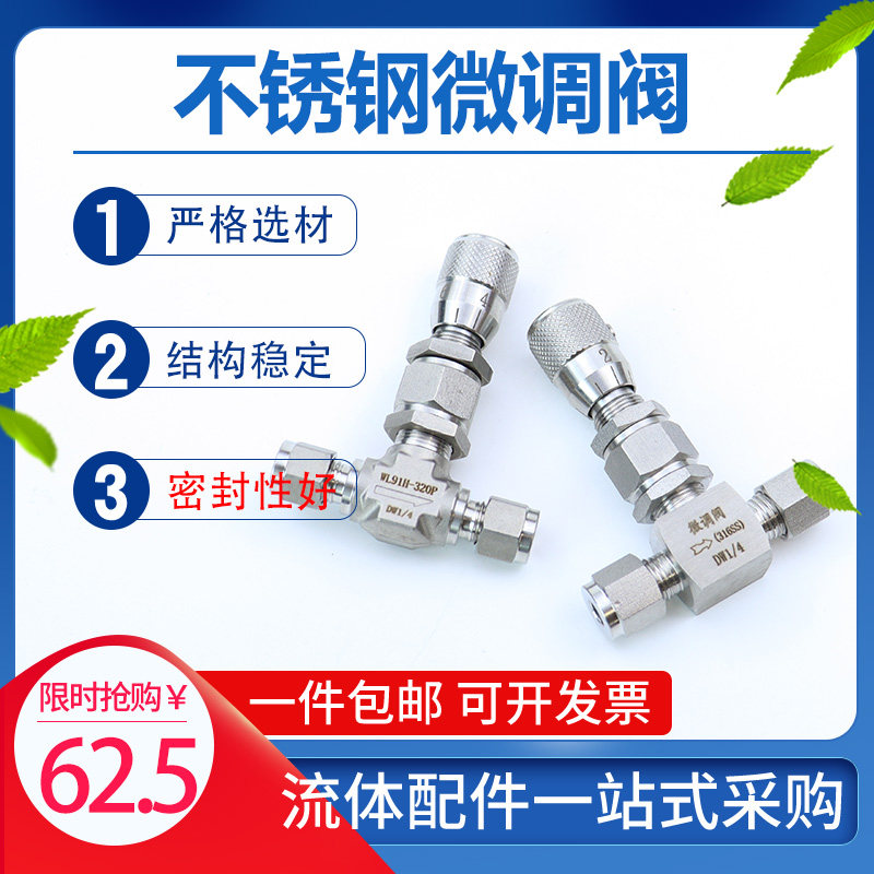 304不锈钢316卡套微量调节阀角式高精刻度流量针型计量真空阀WL91