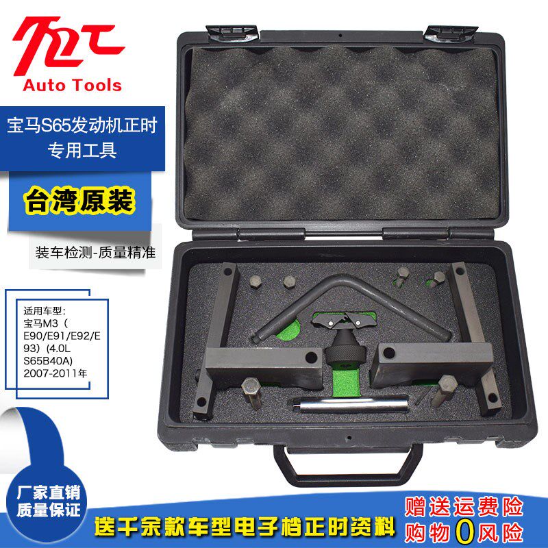 新款宝马S65正时工具组M3 S65发动机T凸轮轴曲轴固定正时专用工具