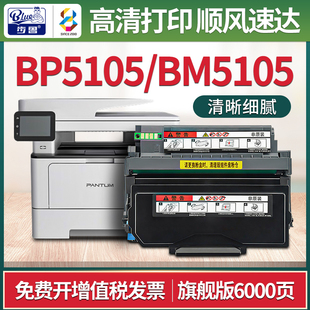 适用奔图BP5105fdn硒鼓BM5105adn粉盒Pantum打印机TO-5105墨粉盒