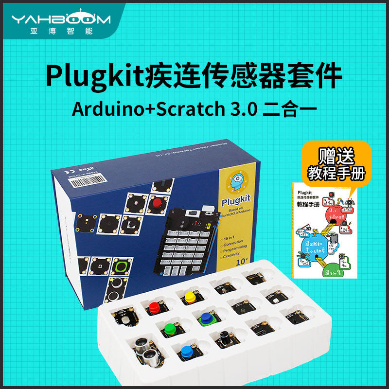 Arduino传感器套件 UNO开发板入门学习 编程教育scratch