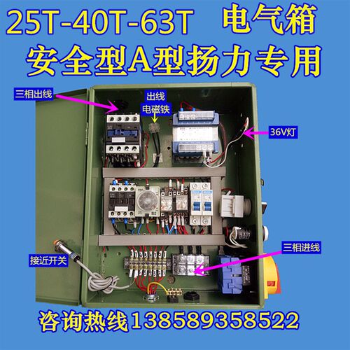 JC23扬力A型冲床电气箱25T40T63T安全型冲床电箱