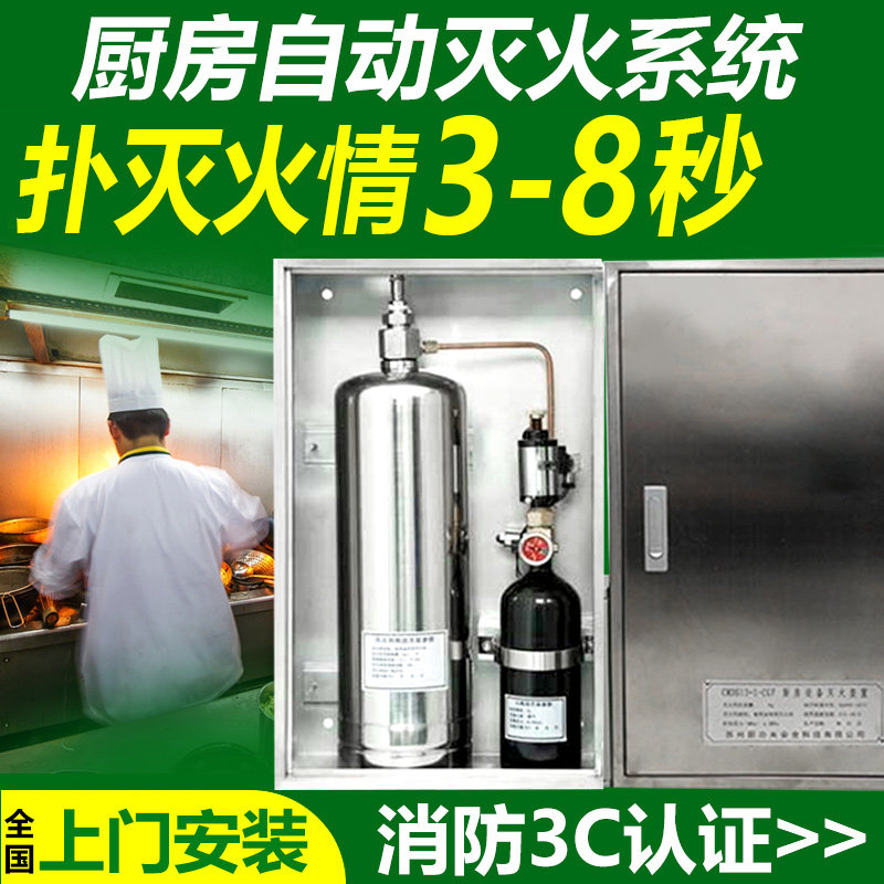 厨房自动灭火装置系统设备单罐双瓶组动火离人酒店餐厅灶台安装3C