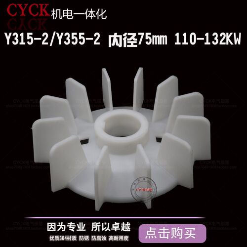 Y315-2塑料风叶   电机风叶110KW内径75mm 外径342mm y335-2扇叶