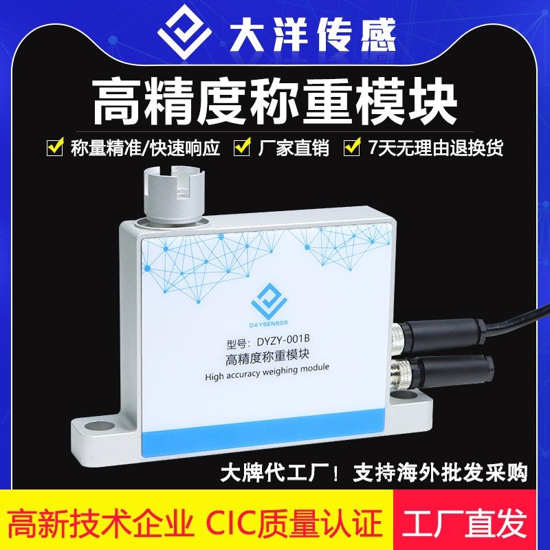 大洋小尺寸多线称重注液系统片剂胶囊称重检测模块高精度测力重量