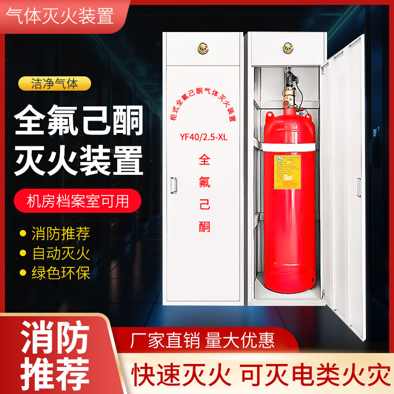 全氟己酮灭火器悬挂柜式储能机房电站消防洁净气体自动灭火装置