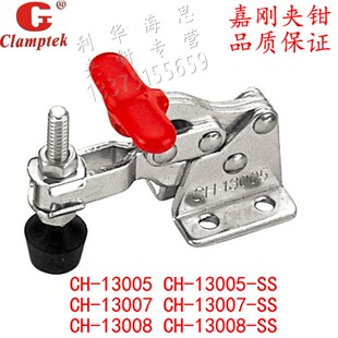 嘉刚垂直式快速夹具CH-13005 13007 13008快夹钳肘夹紧器检治具夹