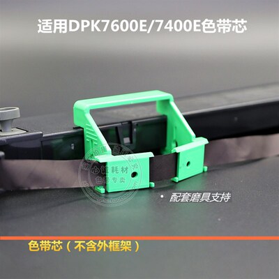 适用富士通DPK7600E色带芯DPK7400E DPK7850E大容量CA05463-D804N
