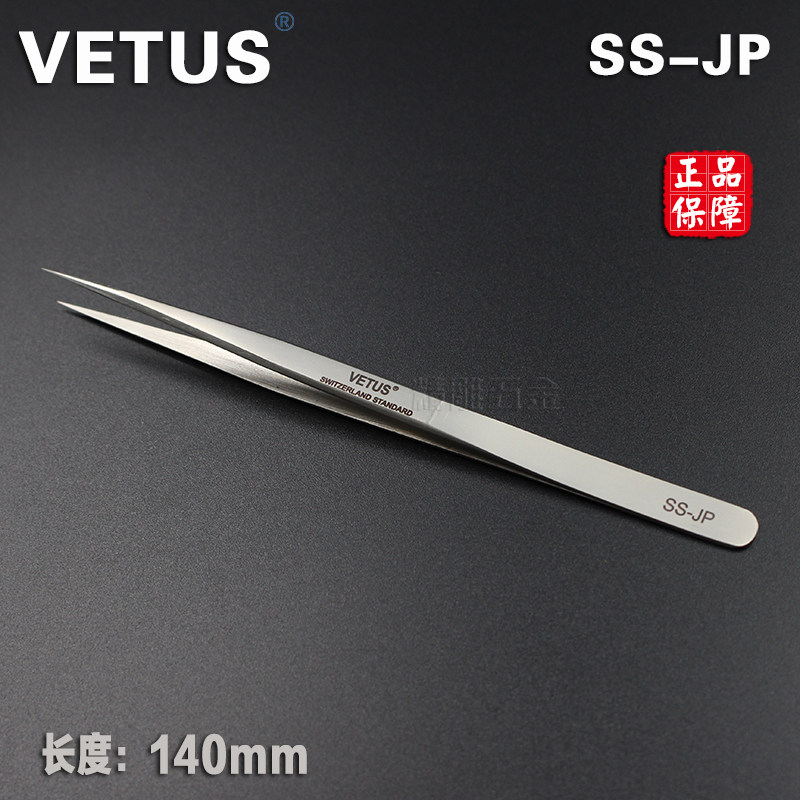 原装VETUS高精密不锈钢镊子细尖头SS-JP抗磁耐酸维修镊子燕窝挑毛