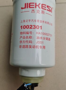 1002301油水分离器适配云内发动机HA10002371