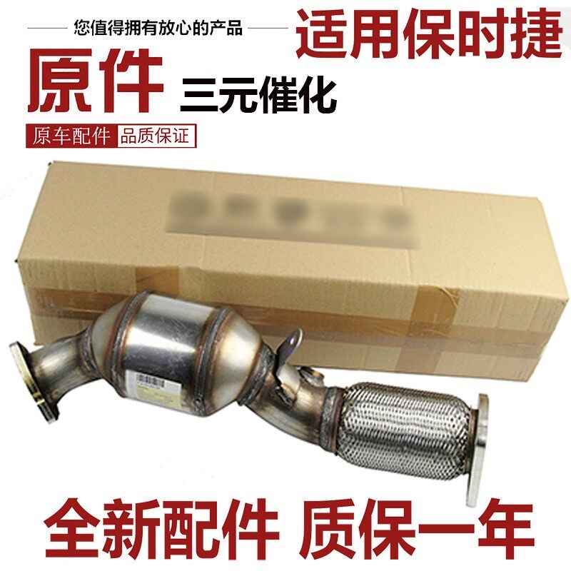适用于保时捷卡宴帕拉梅拉Q7途锐辉腾奥迪大众Panamera三元催化器