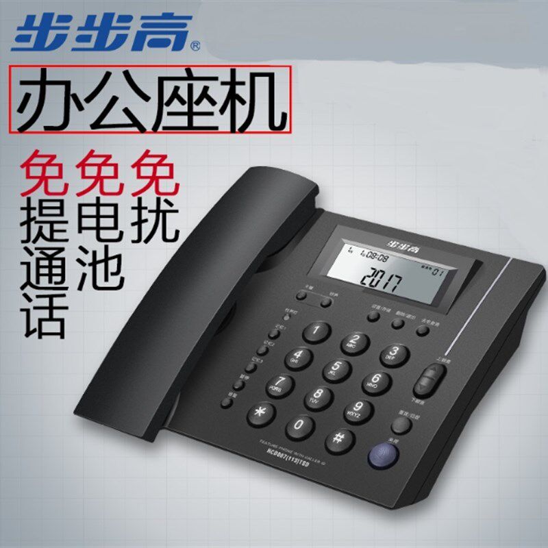 步步高 HCD113有绳固定电话机 免电池家用办公固话 免提通话座机