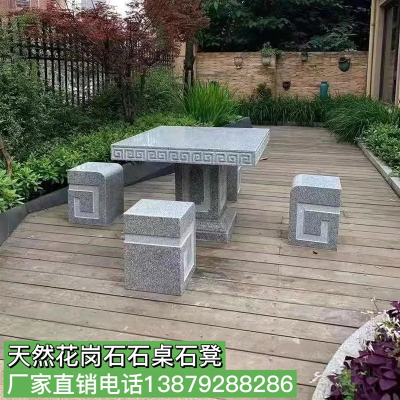天然花岗石石桌石凳户外花园庭院公园石头桌子方桌家用一套