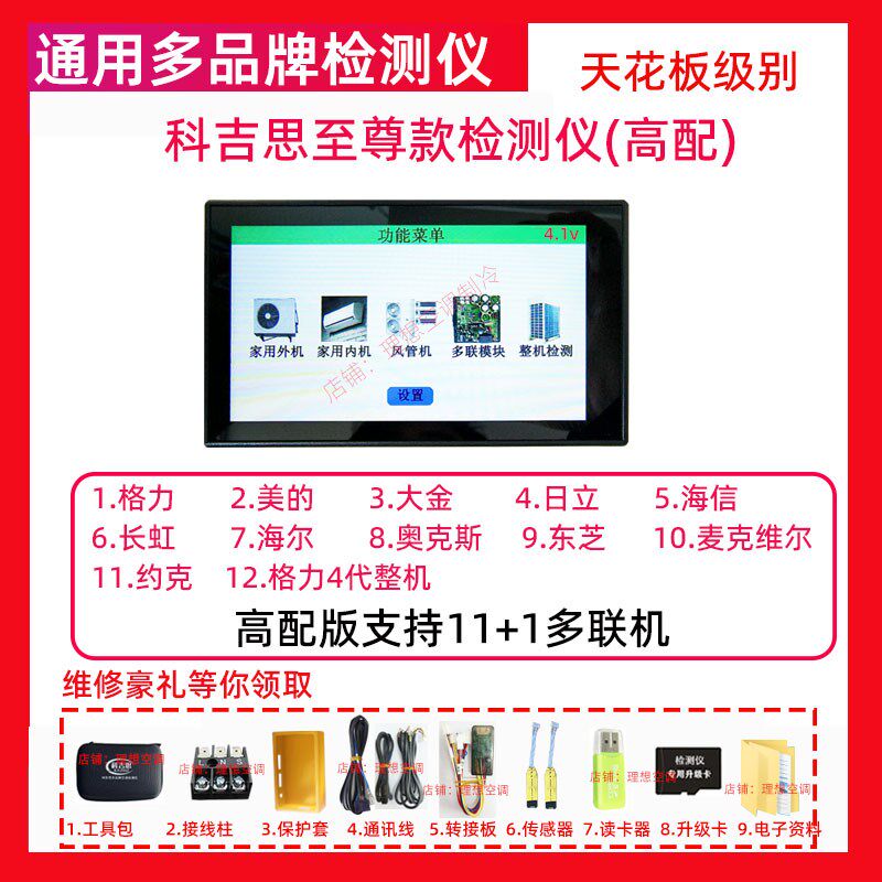 新品科吉思多联机检测仪家用商用中央空调一体机内外机整机款包邮
