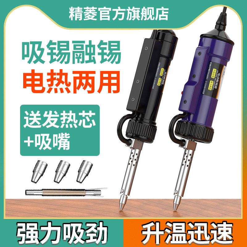 电动吸锡器强力吸焊器电烙铁电热家用真空泵自动溶锡两用拆焊吸枪