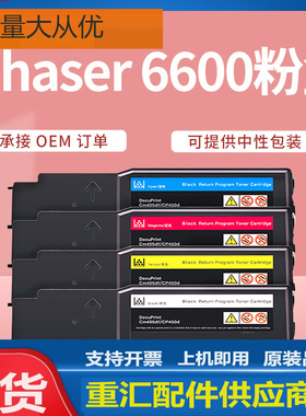 适用施乐P6600粉盒Xerox WorkCentre 6605DN墨盒106R02232碳粉盒