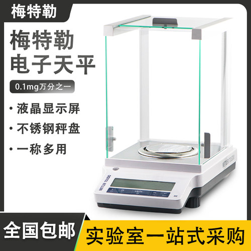 梅特勒托利多 ME104E/ME204E电子分析天平/电子天平110g/0.1mg