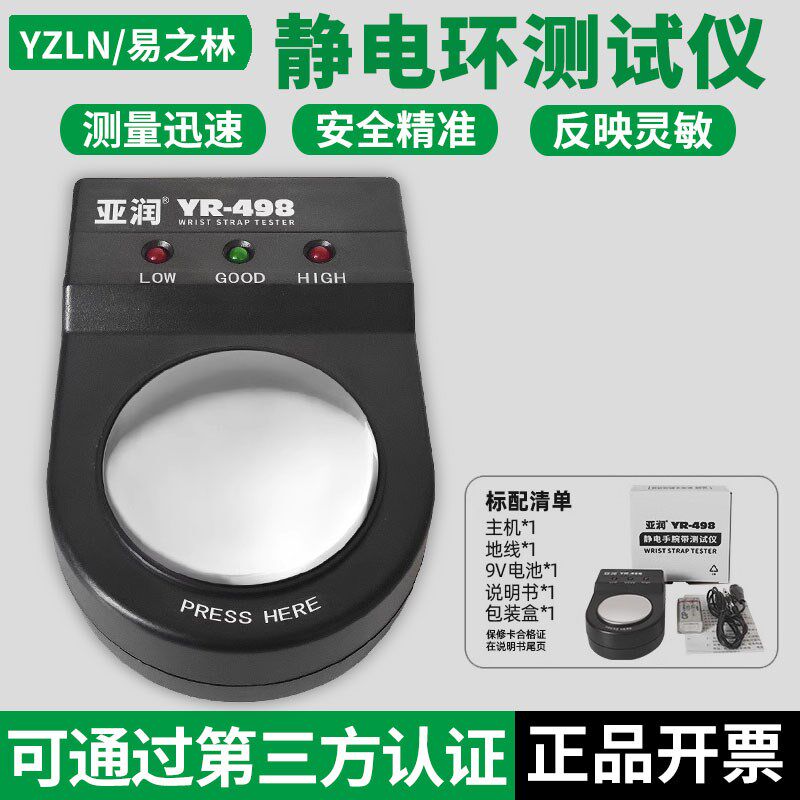 防静电手环测试仪BK-498白光电子工厂有线静电环手腕带检测器点检