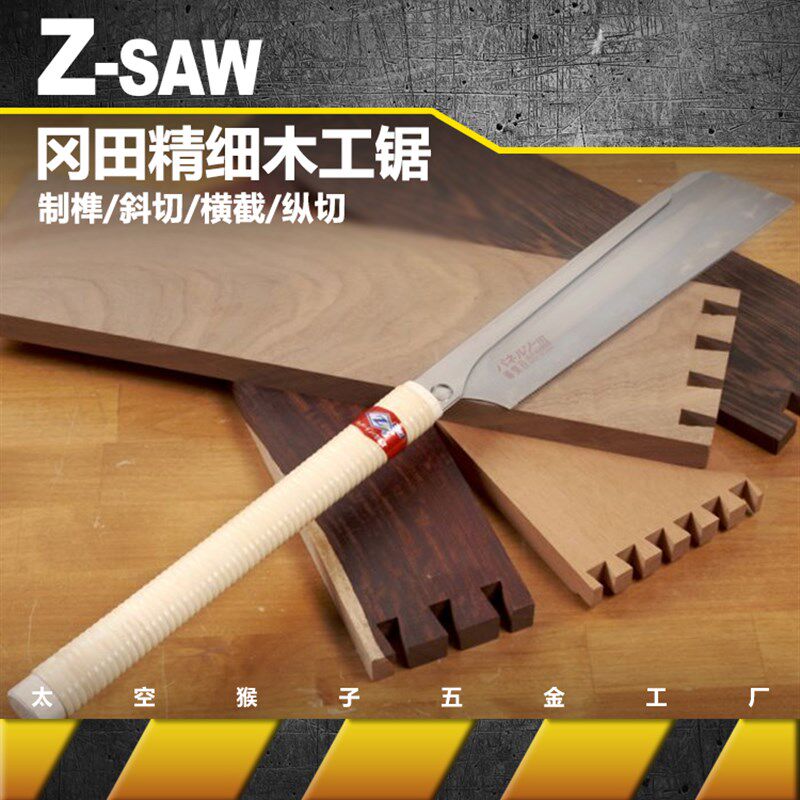 冈田zsaw燕尾榫头横横截纵切斜切超精细手工硬木夹背导突目锯