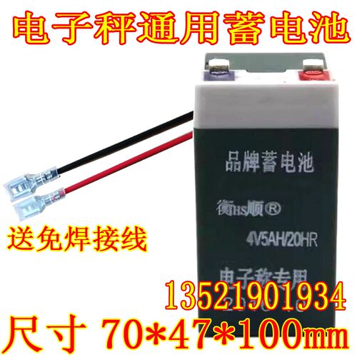 品牌蓄电池 衡HS顺 4V5AH/20HR台秤 计价秤 电子秤专用电瓶