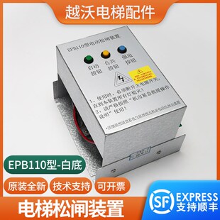易米克EPB110电梯电动松闸装置适用曼隆蒂森奥瑞斯菱王电源无机房