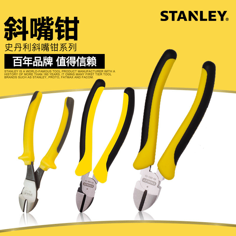 史丹利斜口钳工具5寸斜嘴钳多功能防滑省力6寸7寸偏口钳偏嘴钳子