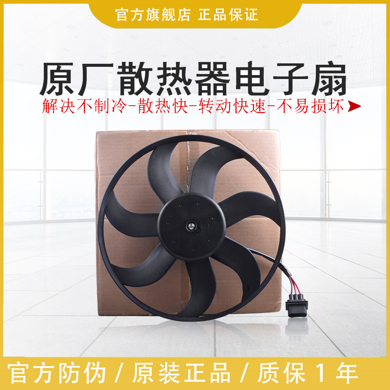 适配新Santana新JettaPOLO波罗11款电风扇昕锐水箱散热器电风扇