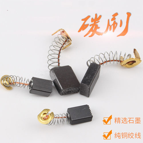 碳刷电刷手电钻电锤角向磨光切割机弹簧通用炭刷电动工具各种型号