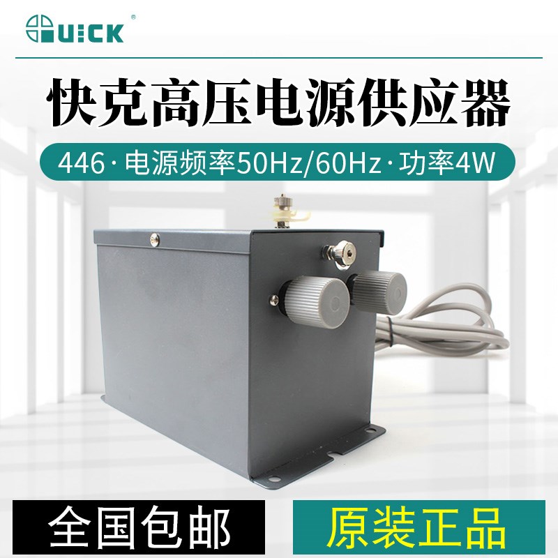 QUICK快克离子吹尘枪风枪445D/445F/445S高压电源供应器446/446F