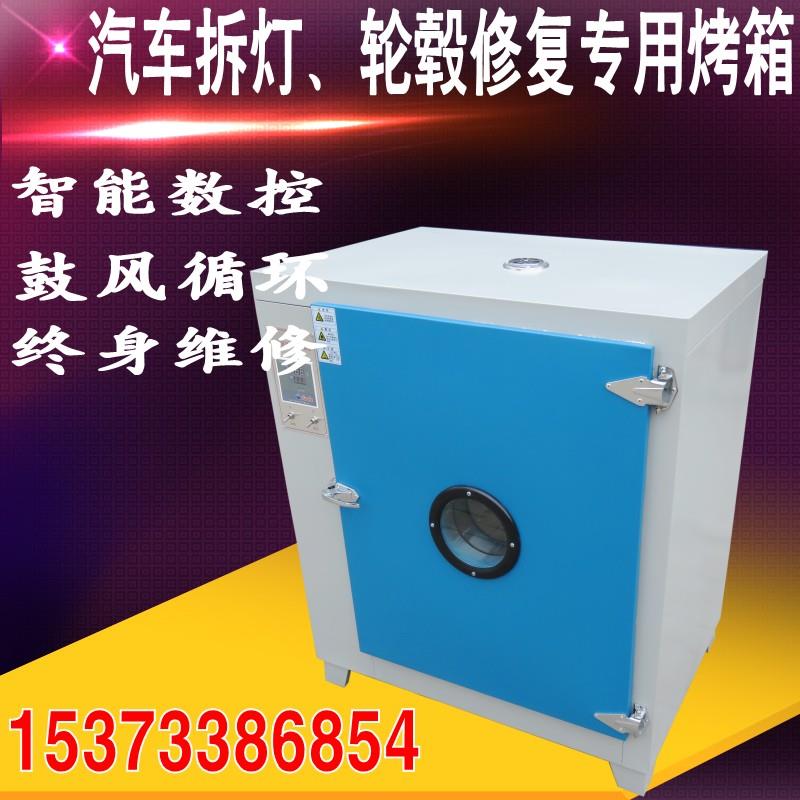 汽车大灯烤箱拆灯烤箱汽车轮毂修复烤箱客厅灯轮毂修烤箱水转印烤