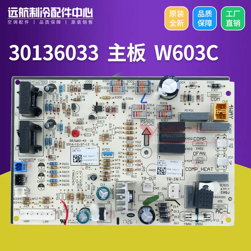 原装格力空调配件 30136033 主板 W603C 电脑板 线路板 GRJW60-A3