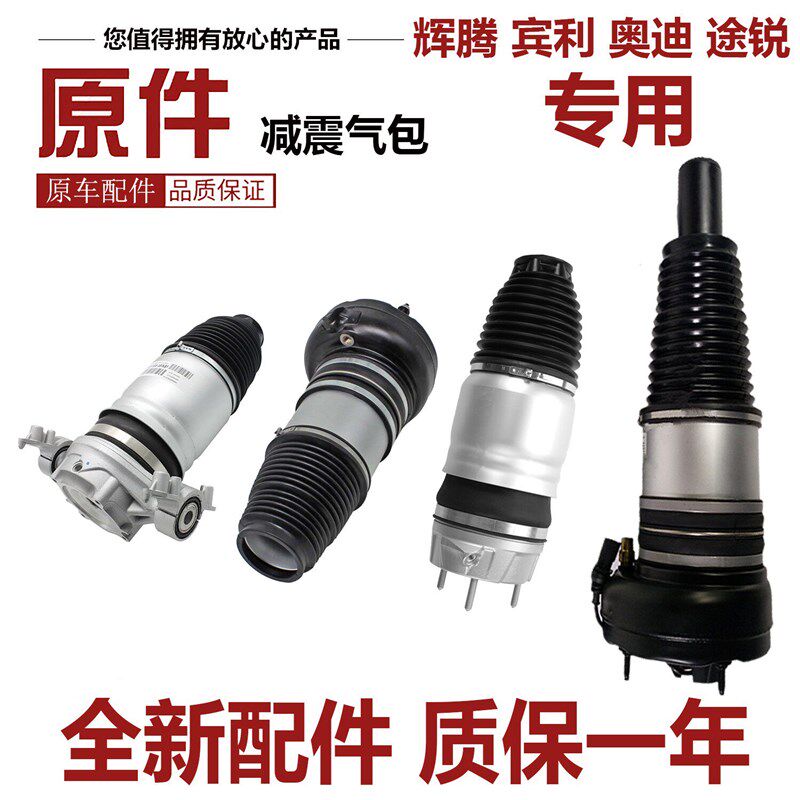适用于大众途锐辉腾宾利奥迪Q7 A8l悬挂气包前后减震器气袋空气囊