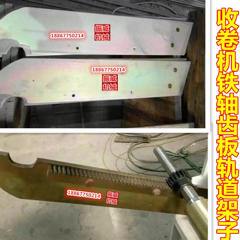 吹膜机收放卷收卷机收膜闷头顶头铁轴两边导轨齿板架子道轨齿轮板