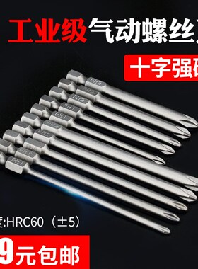 电动螺丝刀头合金十字气动风批头套装磁性加长六角批咀起子头披头