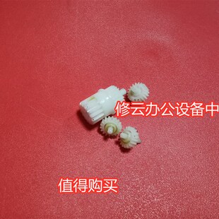 适用联想M7405 7605D 7455 7655 7675DNF双面驱动 联动进纸齿轮
