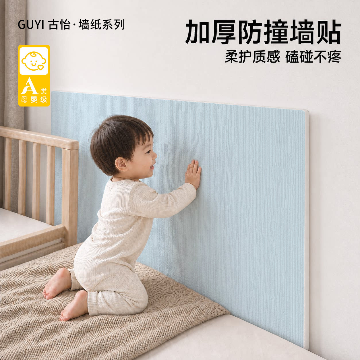 【儿童房专用】环保无味防撞墙贴