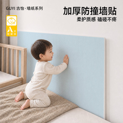 【儿童房专用】环保无味防撞墙贴