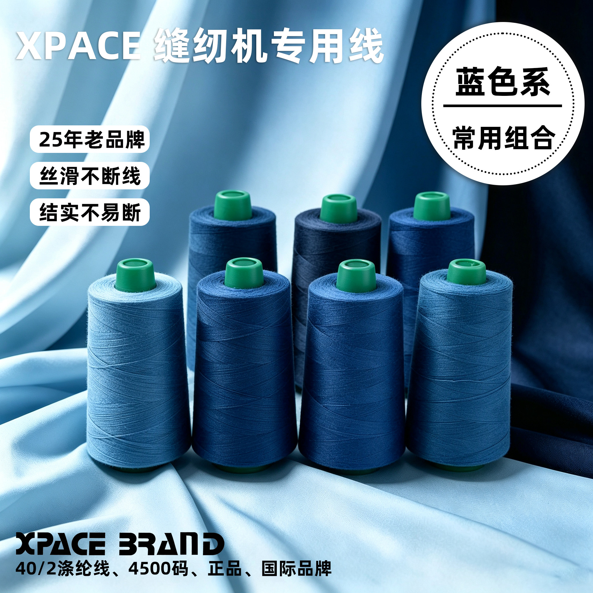 XPACE缝纫机线蓝色系超值量贩装