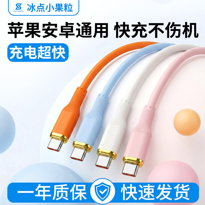 小果粒充电器线适用手机苹果17充电器iPhone16Pro数据线 15快充充电线双C接口平板ipad超级快充tpyec13数据线